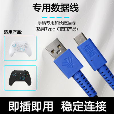 御游幻影追风破晓手柄数据线适用PS5微软xbox任天堂游戏机Switch手柄充电线pc电脑USB连接Typec口定制通用款