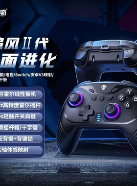 【顺丰包邮】御游追风2无线游戏手柄pc电脑版steam霍尔xbox模式蓝牙switch2宏手柄安卓手机特斯拉黑神话悟空