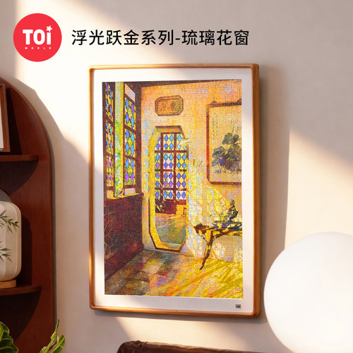 TOI图益拼图镭射工艺琉璃花窗