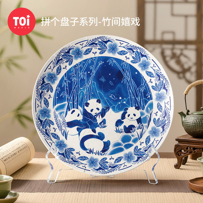 TOI图益3D立体拼图成人版青花瓷盘熊猫手工玩具国风礼物竹间嬉戏