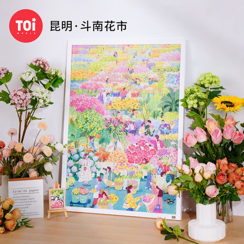 TOI图益拼图成人版1000片玩具