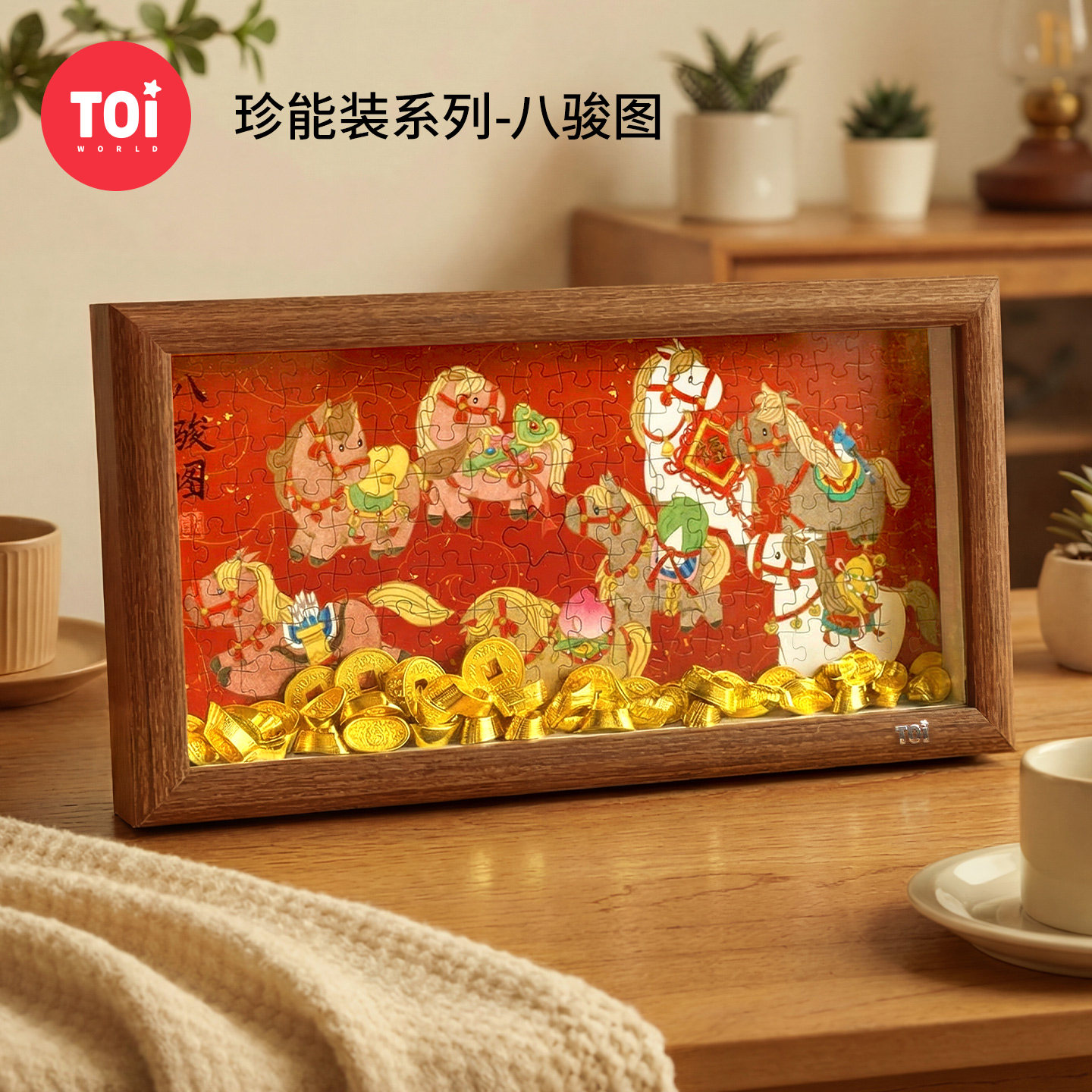 TOI图益拼图成人版diy带相框新年马年拼图喜庆装饰画摆件八骏图