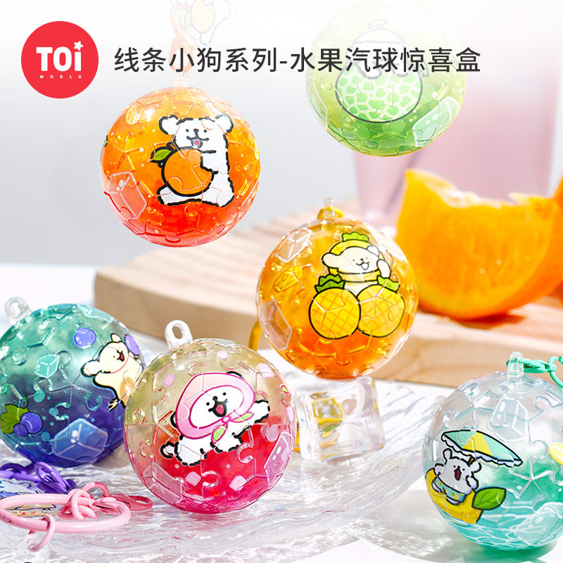 TOI图益线条小狗拼图拼个球立体球形塑料创意钥匙扣水果汽球盲盒