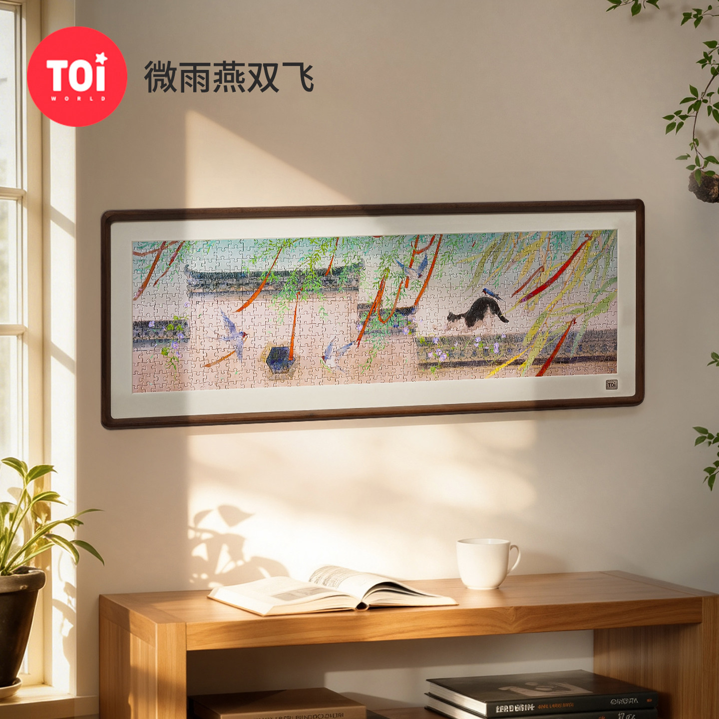 TOI图益拼图成人版588片手工解压玩具国风古风治愈系微雨燕双飞,玩具/童车/益智/积木/模型,拼图/拼板,淘宝优惠券,粉丝福利购,淘宝优惠卷