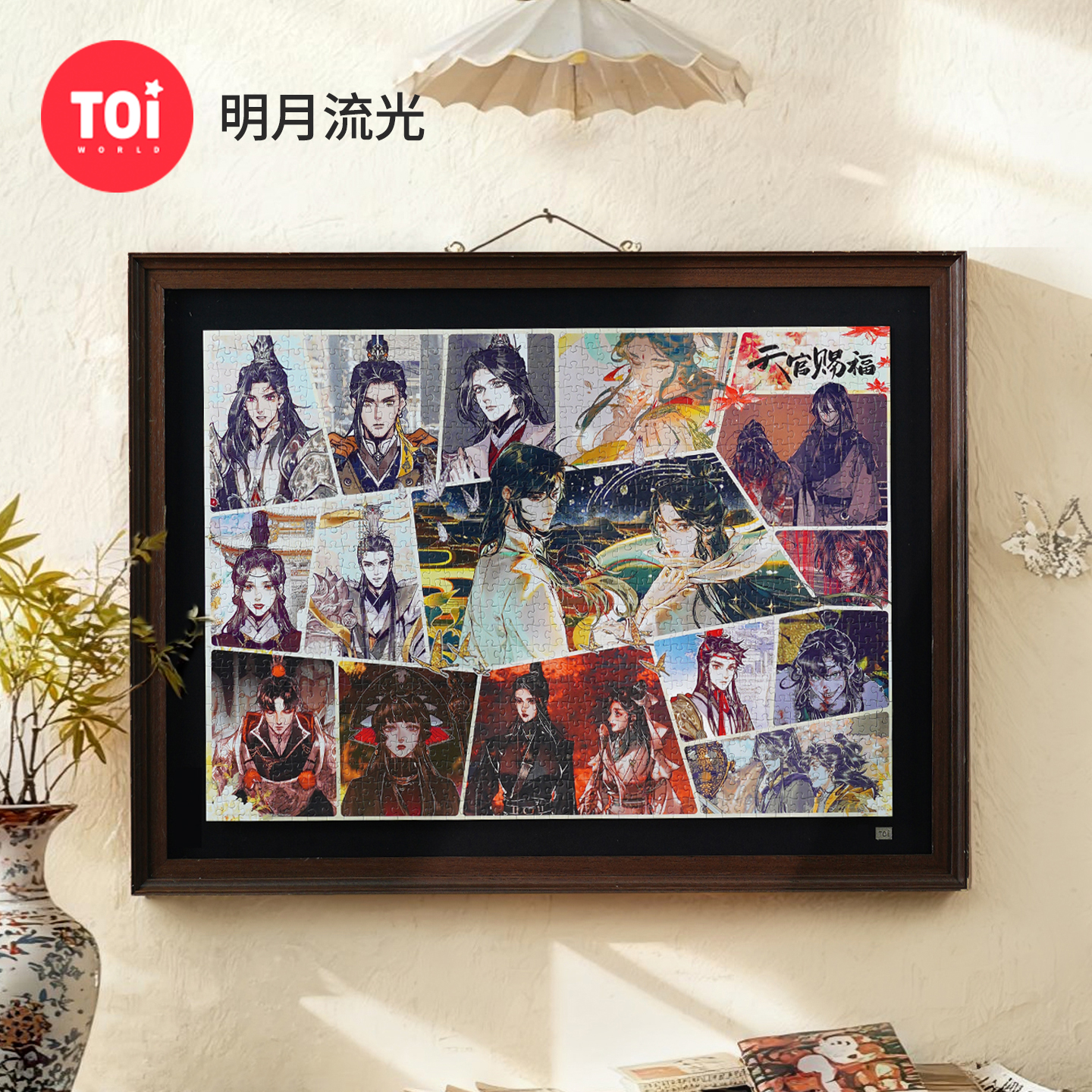 TOI图益天官赐福拼图周边