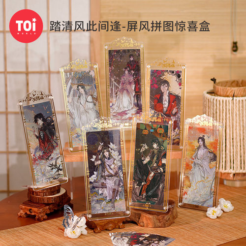 TOI图益天官赐福拼图立体屏风