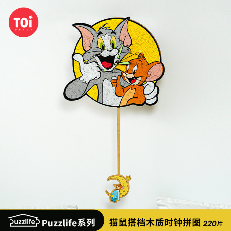 TOI图益猫和老鼠3d木质拼图成人减压创意手工diy玩具猫鼠搭档时钟