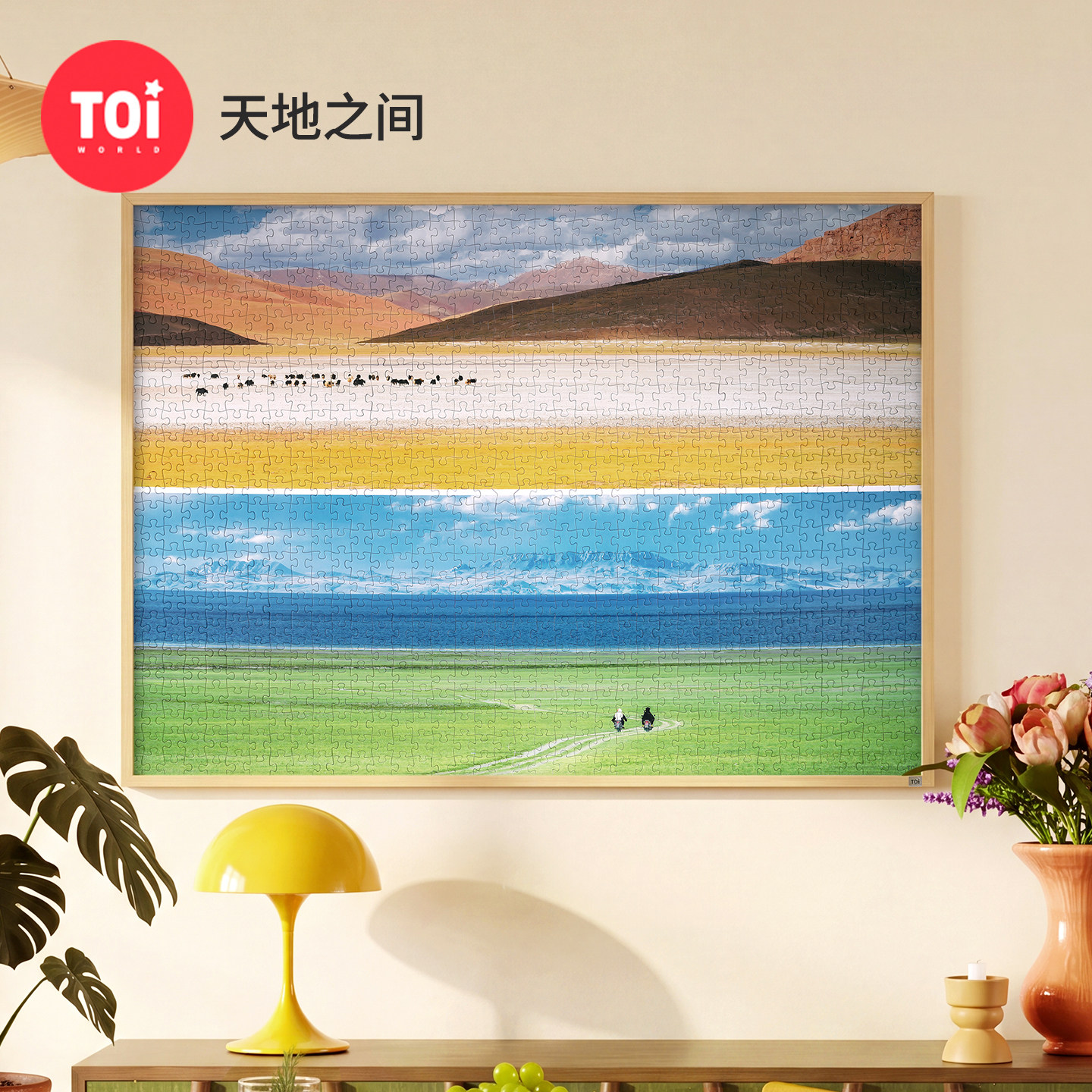 TOI图益拼图高级感成人1000片高颜值天地之间治愈系风景客厅挂画图片
