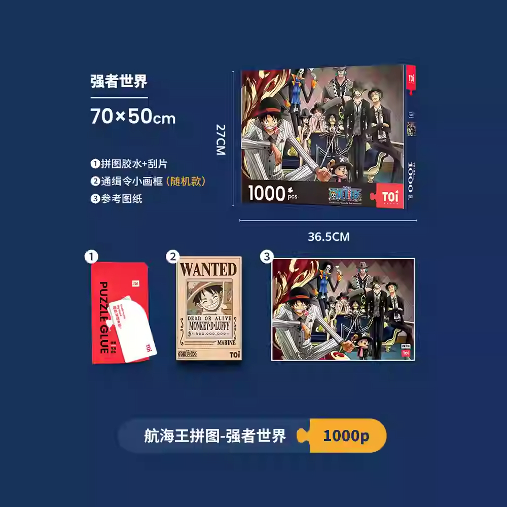 TOI图益1000片拼图航海王哈利波特成人版解压手工玩具礼物