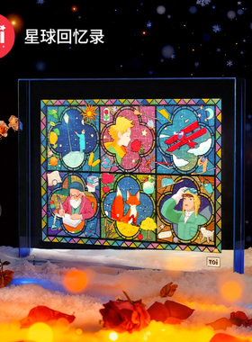 TOI图益拼图成人版300片手工diy玩具PVC彩窗设计小王子星球回忆录