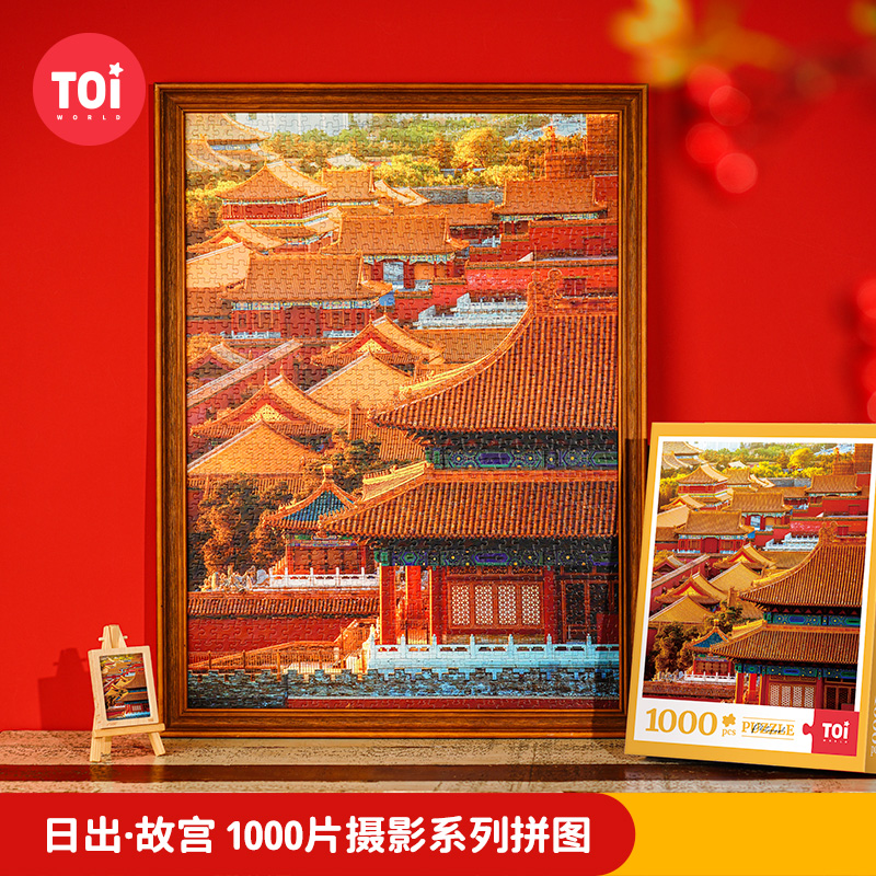 TOI图益潮玩拼图1000片成人玩具