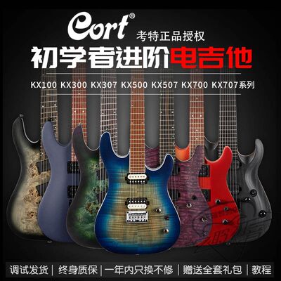 Cort考特初学者新手进阶KX100专业KX300 KX500双摇单摇电吉他乐器