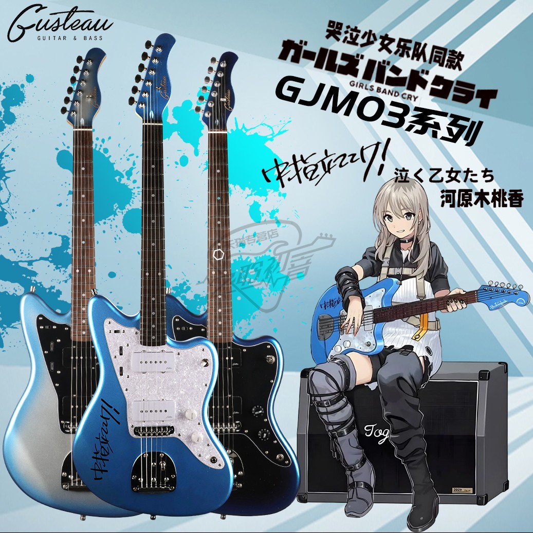 GUSTEAU古斯特初学者进阶GJM03哭泣少女桃香GBC JAZZMASTER电吉他