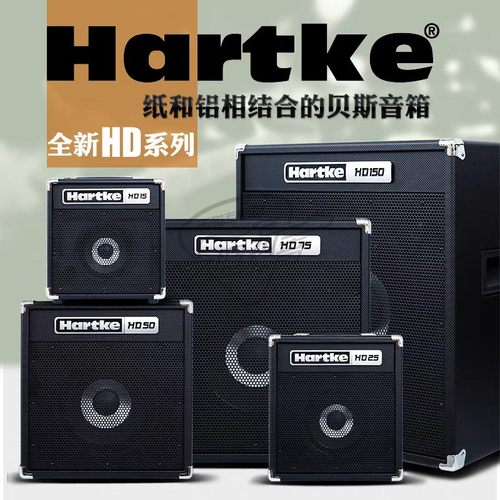 哈克Hartke电贝斯音箱HD15/25/50/75/150W瓦家用贝司练习演出排练