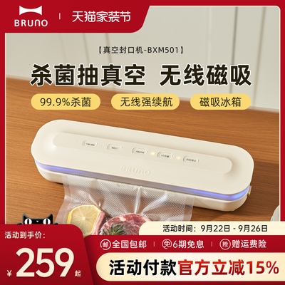 BRUNO真空封口机小型家用保鲜抽全自动食品包装机密封无线塑封机