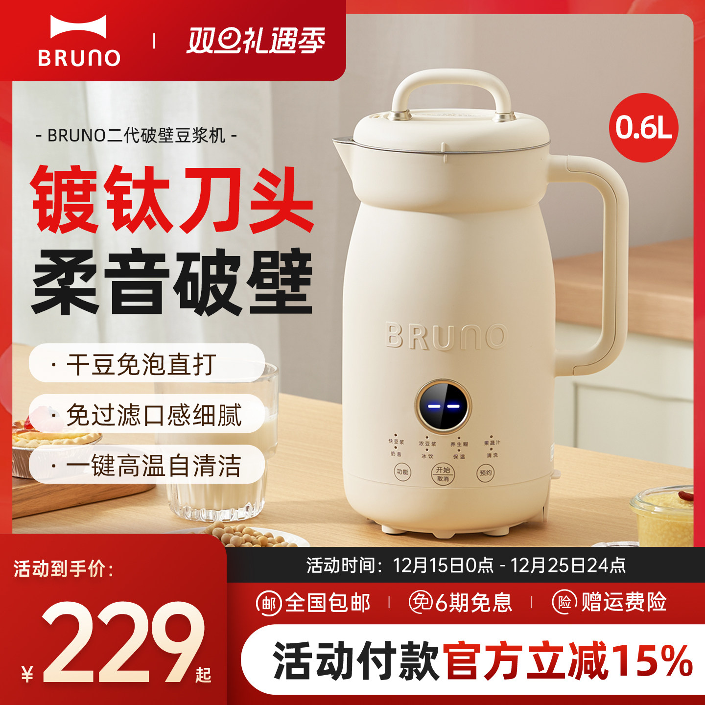 BRUNO二代破壁机0.6L家用全自动豆浆机免煮多功能小型料理机