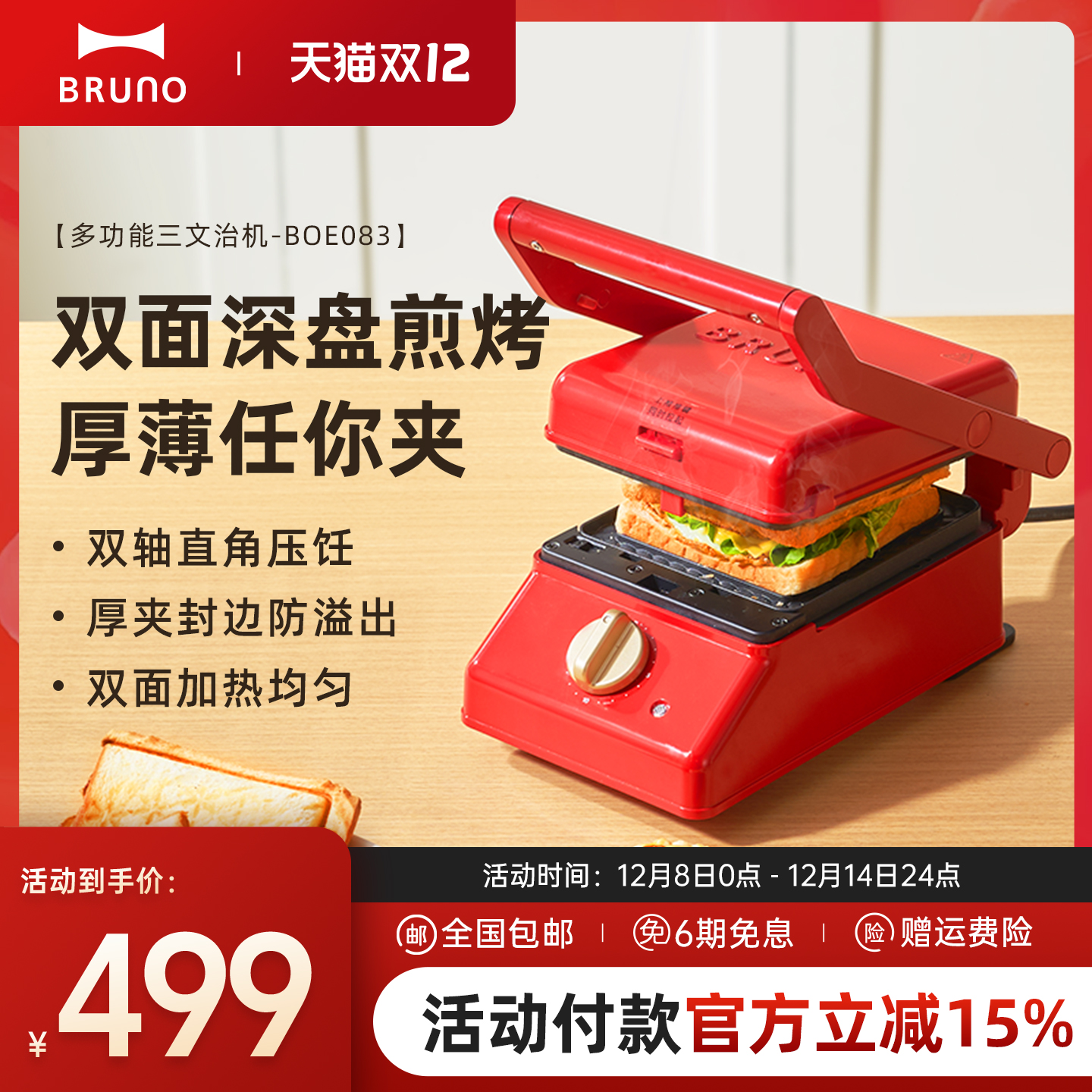 BRUNO大容量三明治机早餐机小型