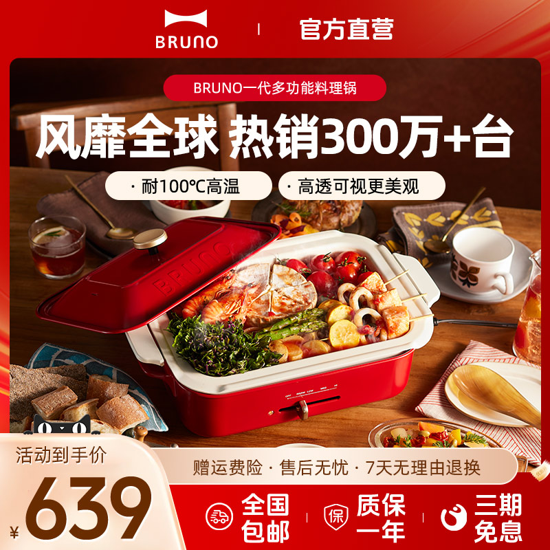 BRUNO多功能料理鍋烤肉火鍋一體
