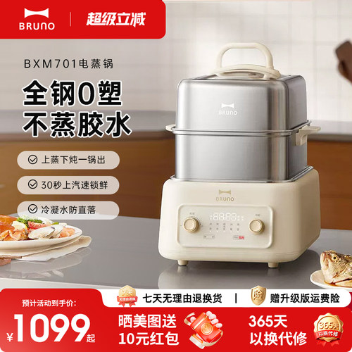 BRUNO全不锈钢电蒸锅蒸煮多功能