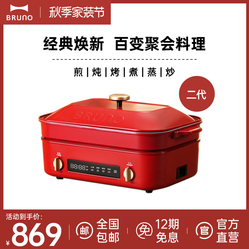 BRUNO第二代多功能料理锅鸳鸯火锅蒸煮炒煎涮一体机家用电烤肉锅
