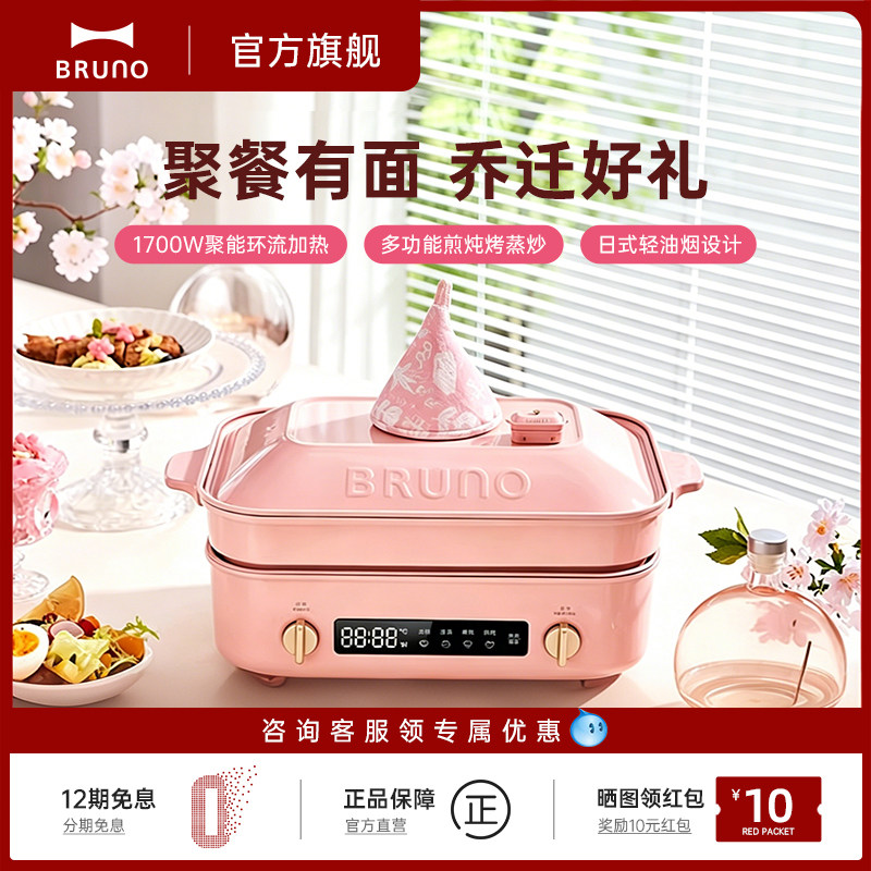 BRUNO二代多功能料理锅鸳鸯火锅烤肉煎电蒸煮锅乔迁新居新婚礼物