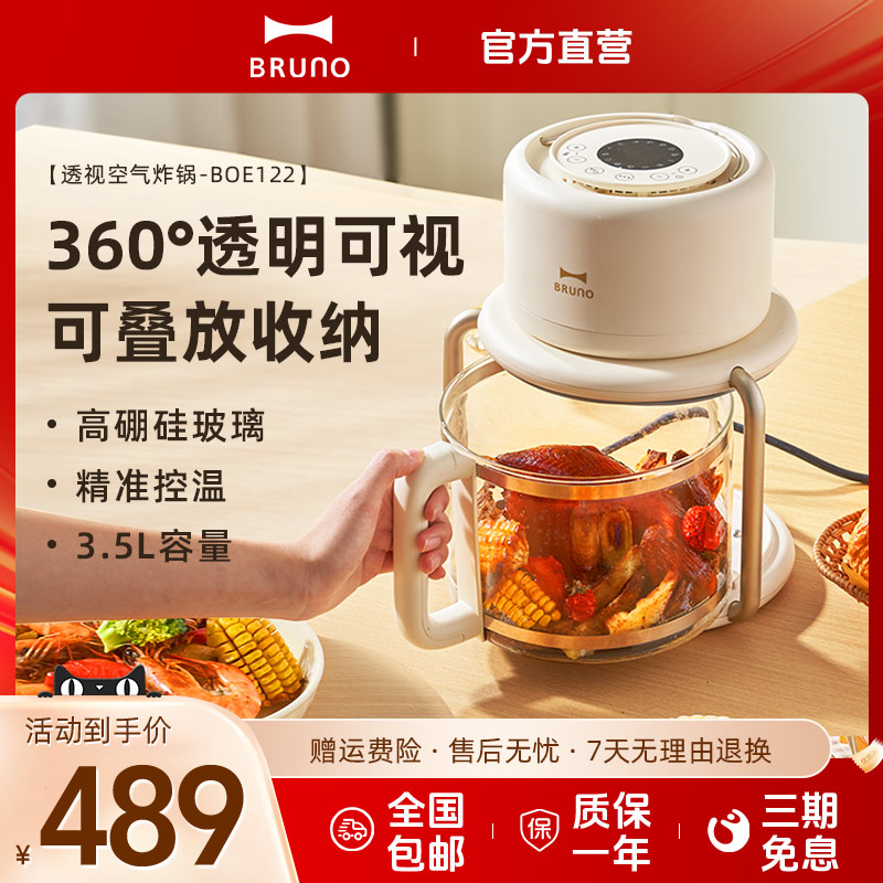 BRUNO空氣炸鍋可透視免翻面炸鍋