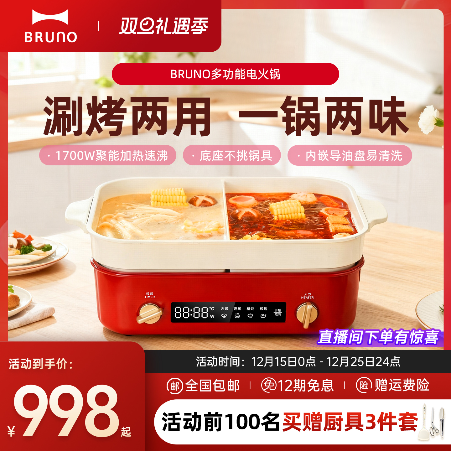 BRUNO电火锅专用鸳鸯锅家用5L电热煮锅多功能电锅蒸煮炒煎一体锅