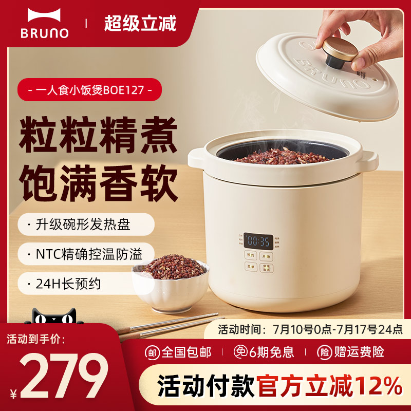 BRUNO第二代迷你小电饭煲1-2人家用多功能小型智能1.2L儿童电饭锅