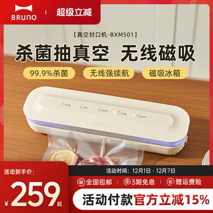 BRUNO真空封口机小型家用保鲜抽全自动食品包装机密封无线塑封机