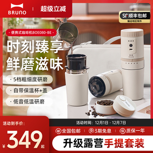 BRUNO二代便携式 圣诞节日礼物 咖啡机迷你小型研磨豆一体山姆同款