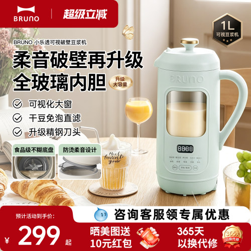 BRUNO豆浆机可视破壁机2026新款