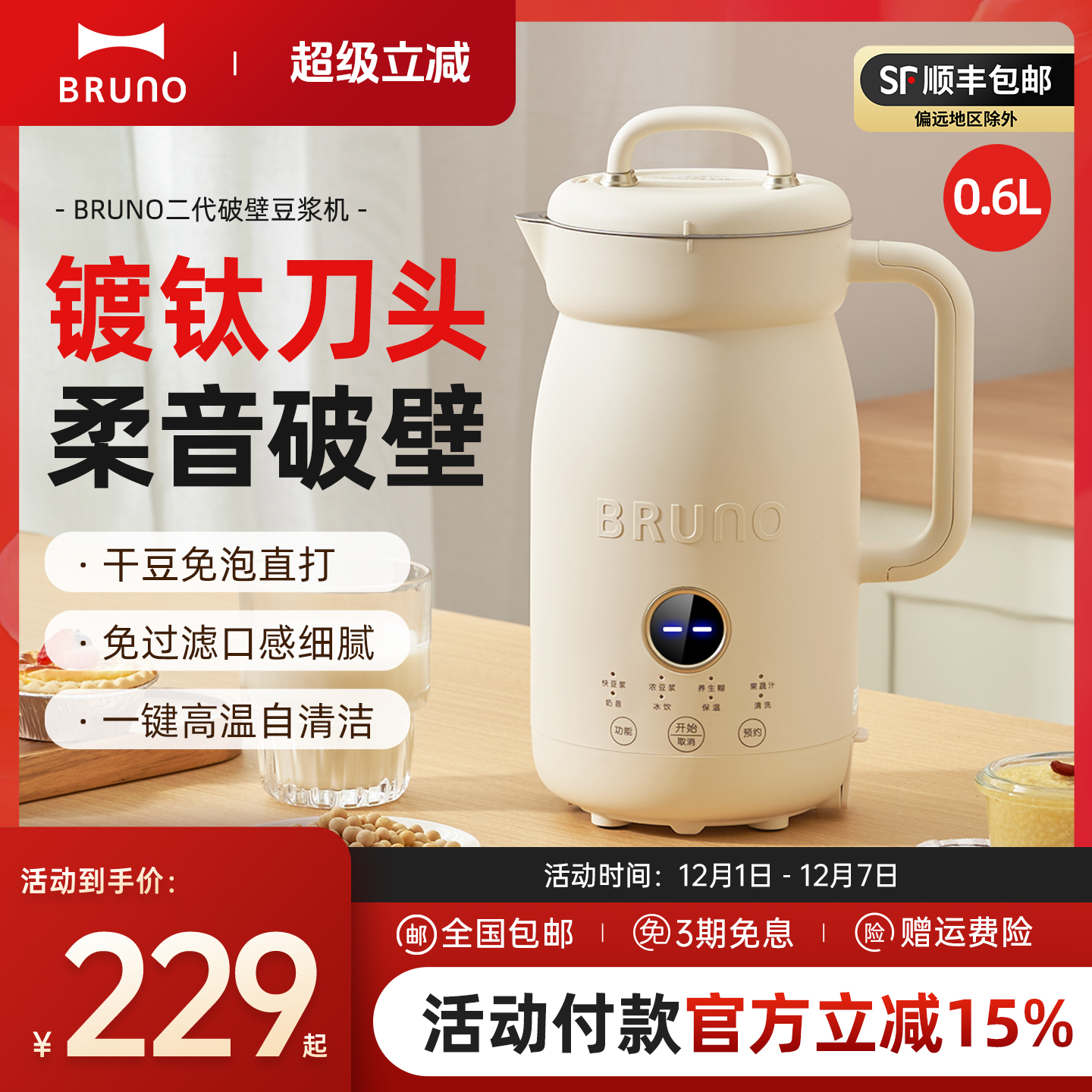 BRUNO二代破壁机多功能小型