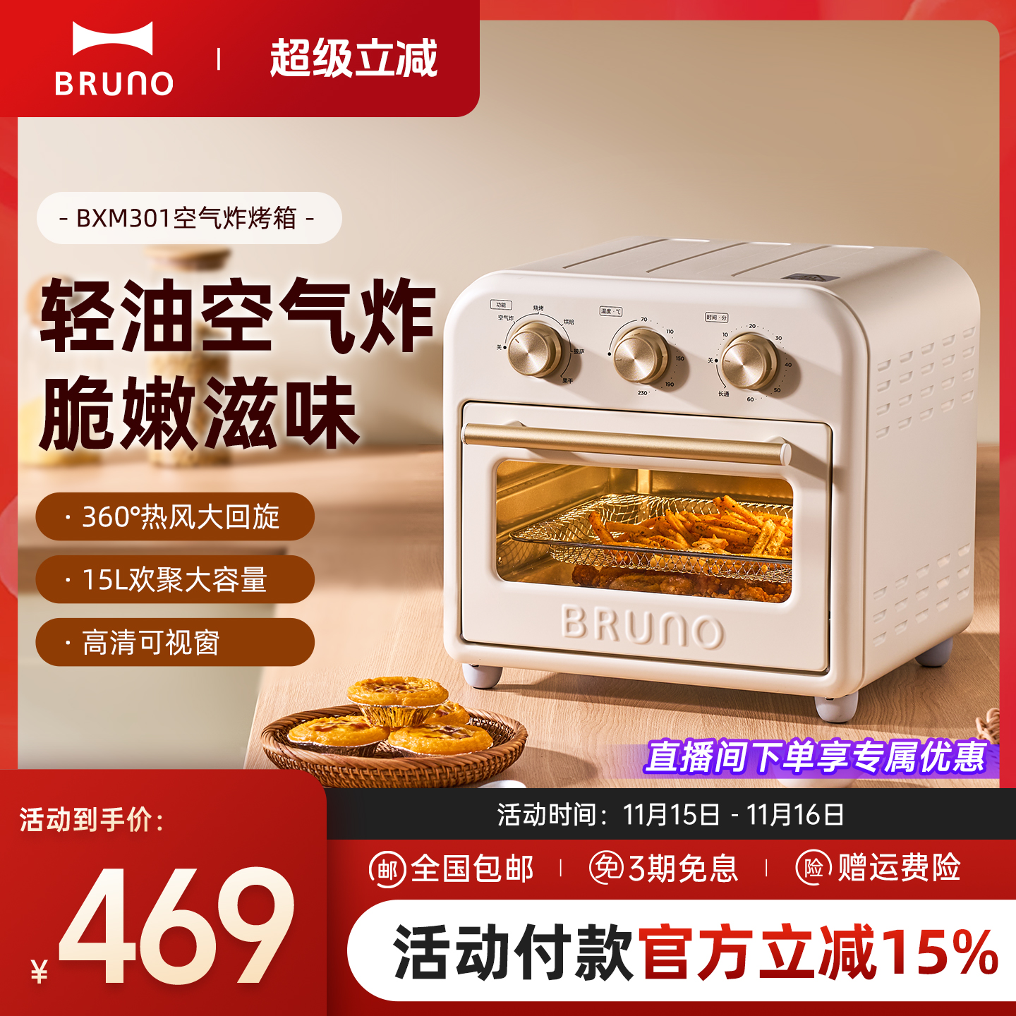 BRUNO烤箱15L大容量多功能电烤箱