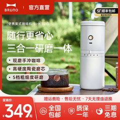 BRUNO便携式咖啡机迷你小型磨豆研磨冲泡一体生日节日礼物
