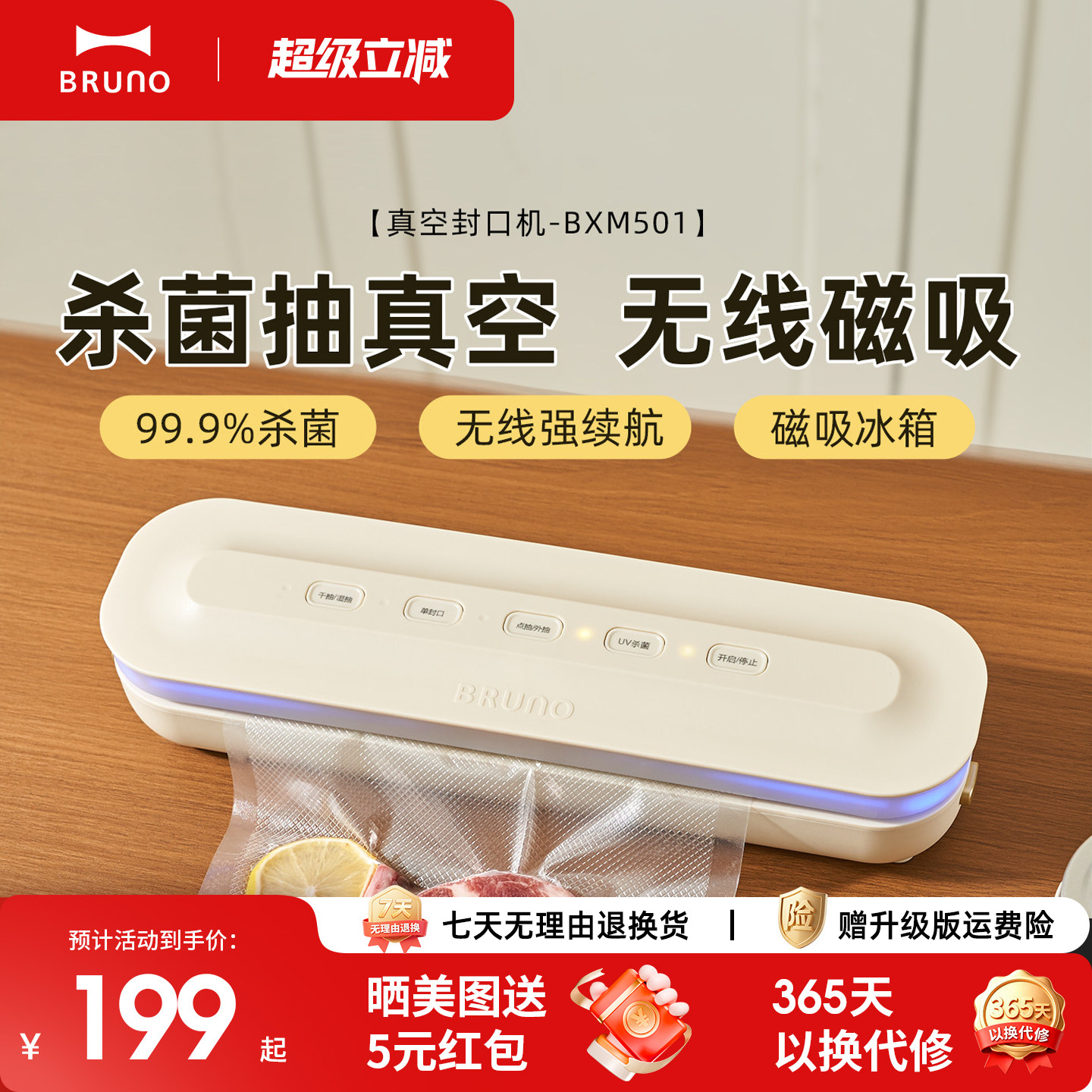 BRUNO真空封口机小型家用保鲜抽全自动食品包装机密封无线塑封机