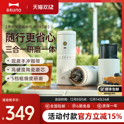 BRUNO便携式咖啡机迷你小型磨豆研磨冲泡一体生日节日礼物