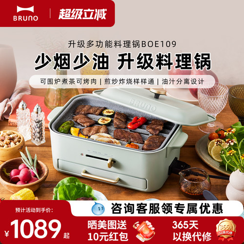 BRUNO多功能料理锅家用电火锅