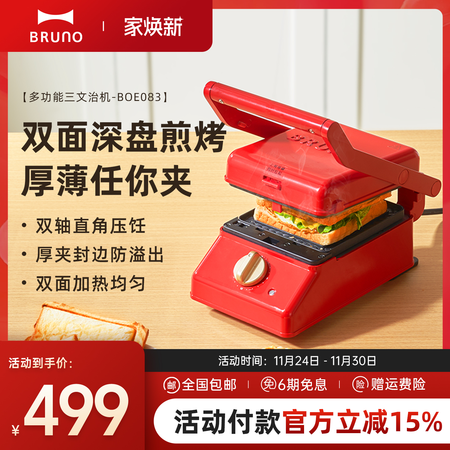 BRUNO大容量三明治机早餐机小型