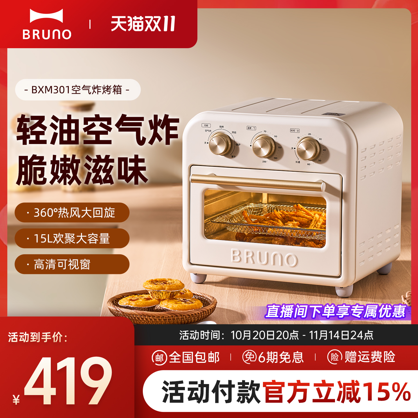 BRUNO烤箱15L大容量多功能电烤箱