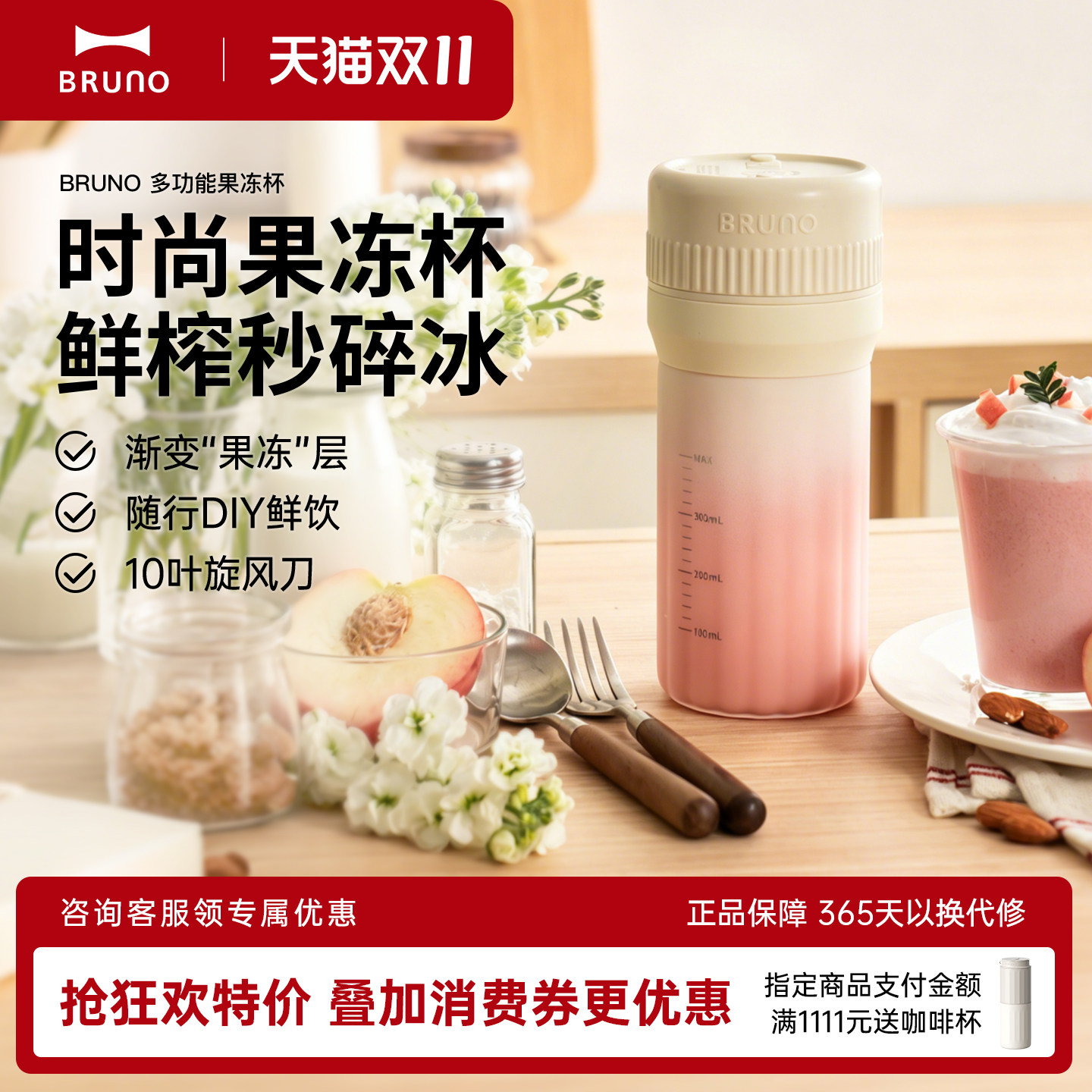 BRUNO榨汁杯果冻杯可碎冰便携式榨汁机家用户外果汁杯官方旗舰店