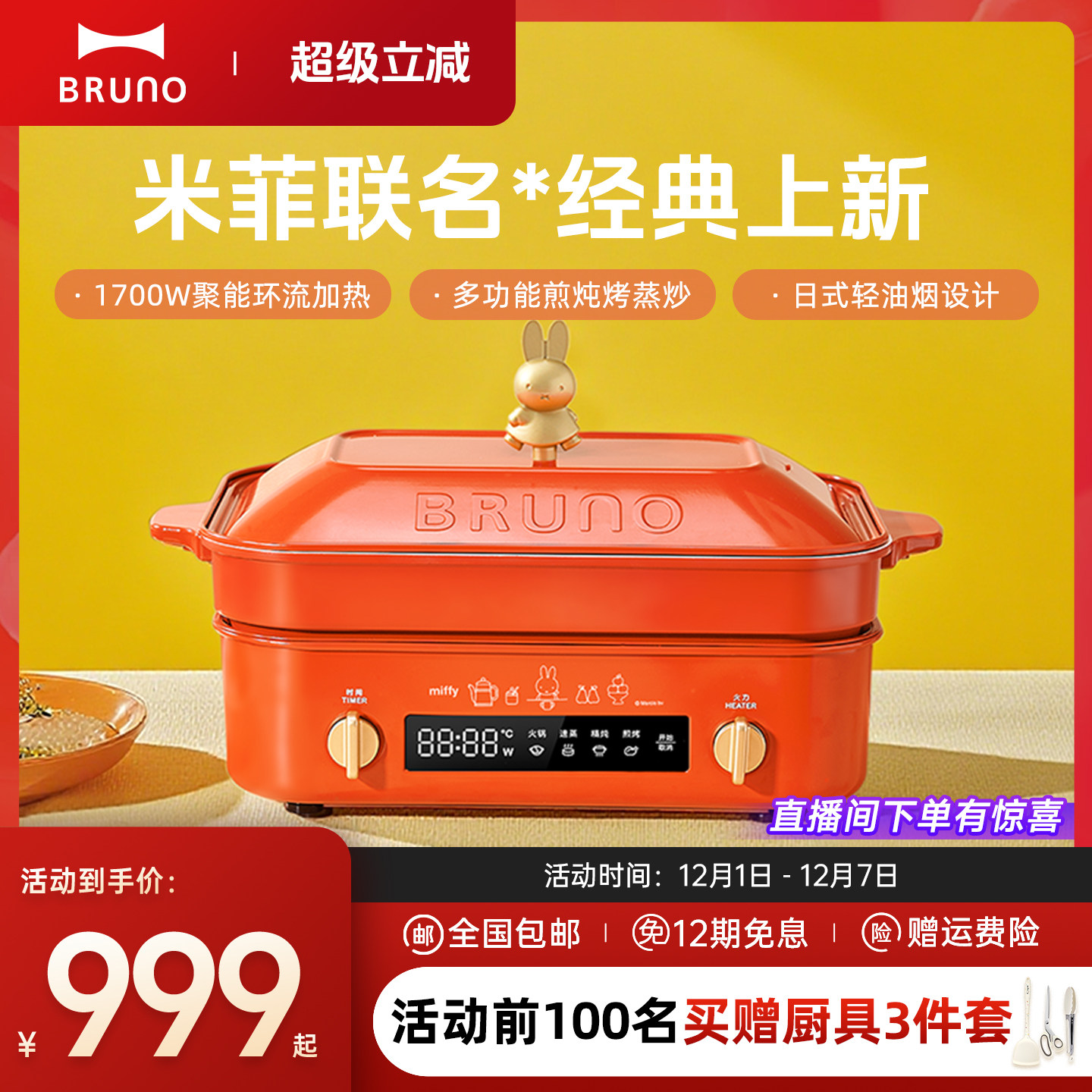 米菲联名款BRUNO二代多功能料理锅鸳鸯火锅蒸锅电烤肉锅乔迁礼物,厨房电器,多功能料理锅/盘,淘宝优惠券,粉丝福利购,淘宝优惠卷
