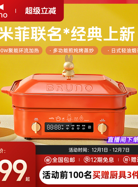 米菲联名款BRUNO二代多功能料理锅鸳鸯火锅蒸锅电烤肉锅乔迁礼物