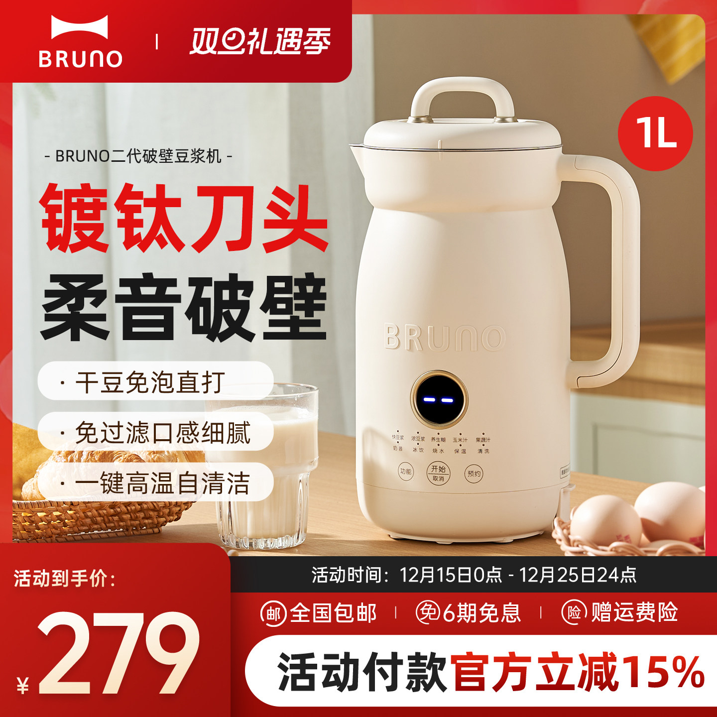 BRUNO二代破壁机家用全自动豆浆机免煮多功能小型低噪音料理机
