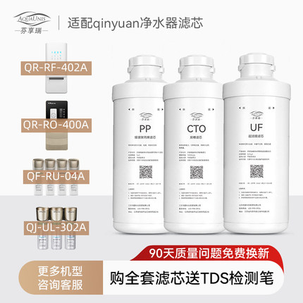 可配套沁园净水器滤芯QR-RO-400A/B/RF-405C/402A/RO膜QG-MU-04B