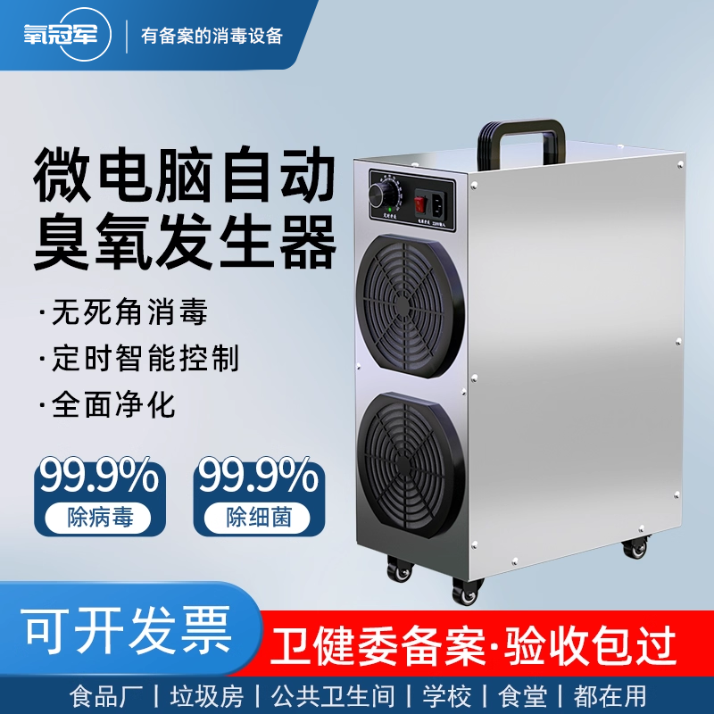 食品工厂臭氧发生器车间空气杀菌工业消毒设备养殖场臭氧消毒机