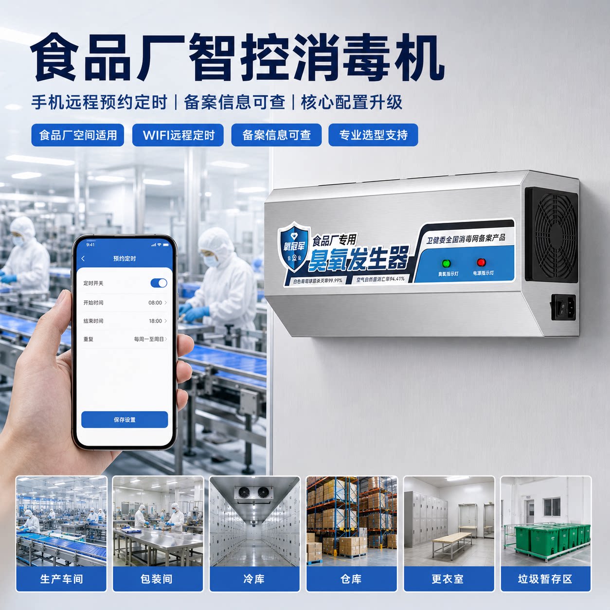 壁挂式臭氧消毒机食品车间消毒器垃圾房除臭设备工业臭氧发生器