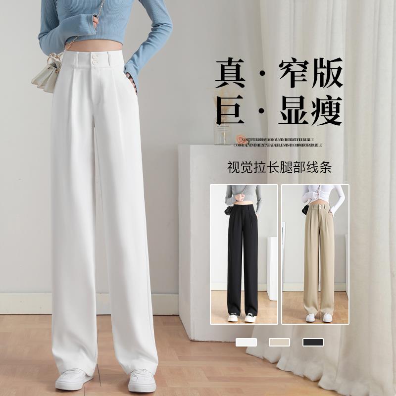 白色西装裤女春秋2025新款垂感裤子高级感直筒裤小个子窄版阔腿裤