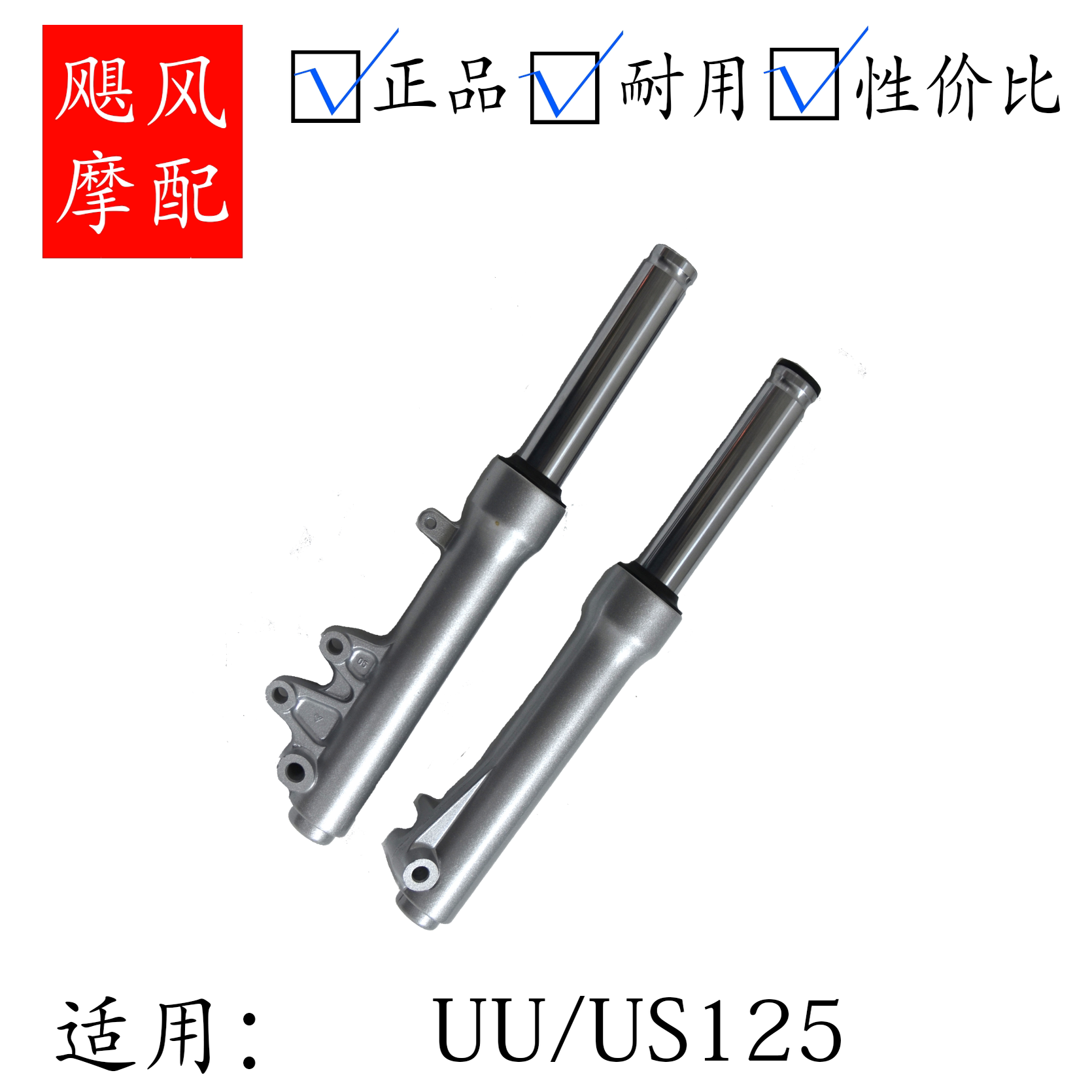 UU125踏板车避震器第三方改装