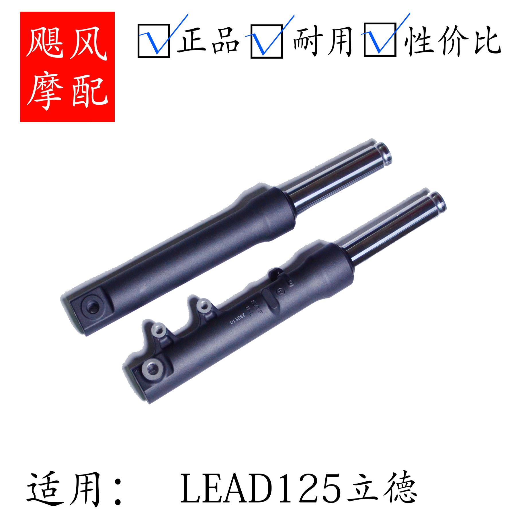 立德LEAD125避震器第三方改装