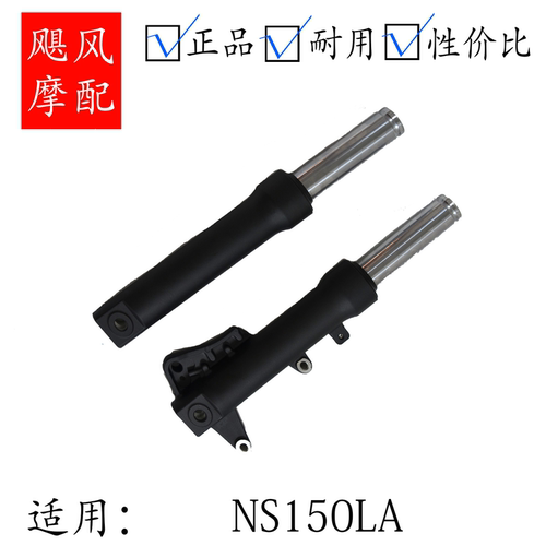NS150LA踏板车避震器第三方改装